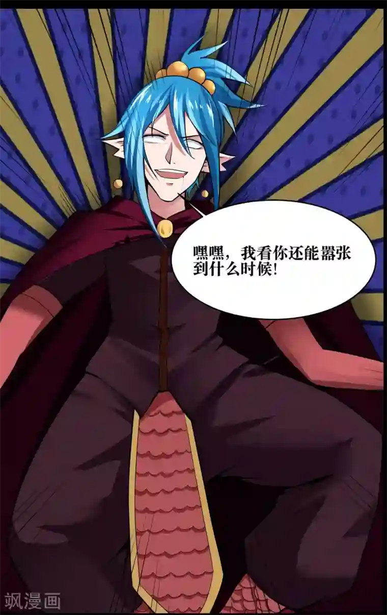 妖怪攻略计划第13话