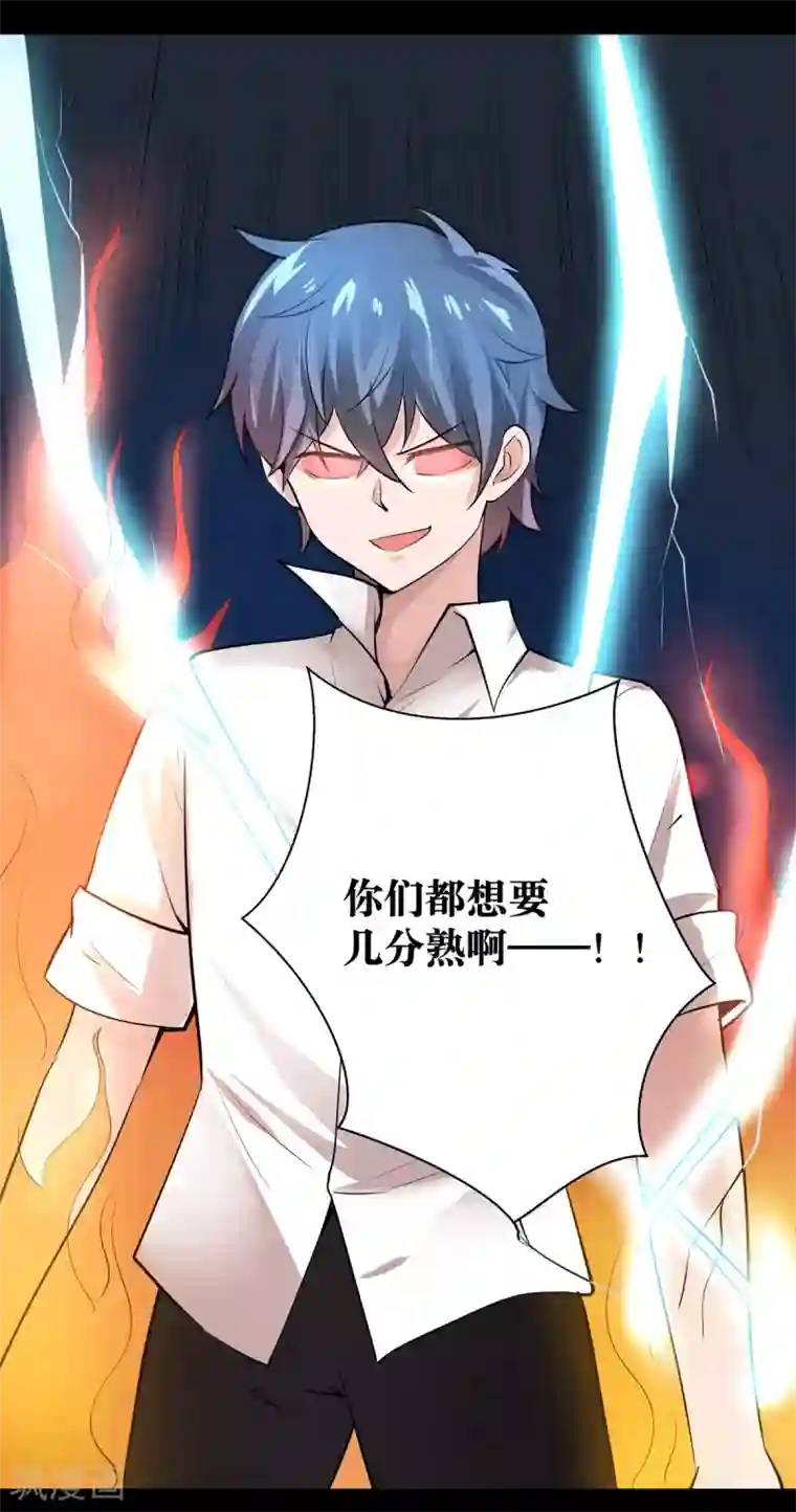 妖怪攻略计划第13话