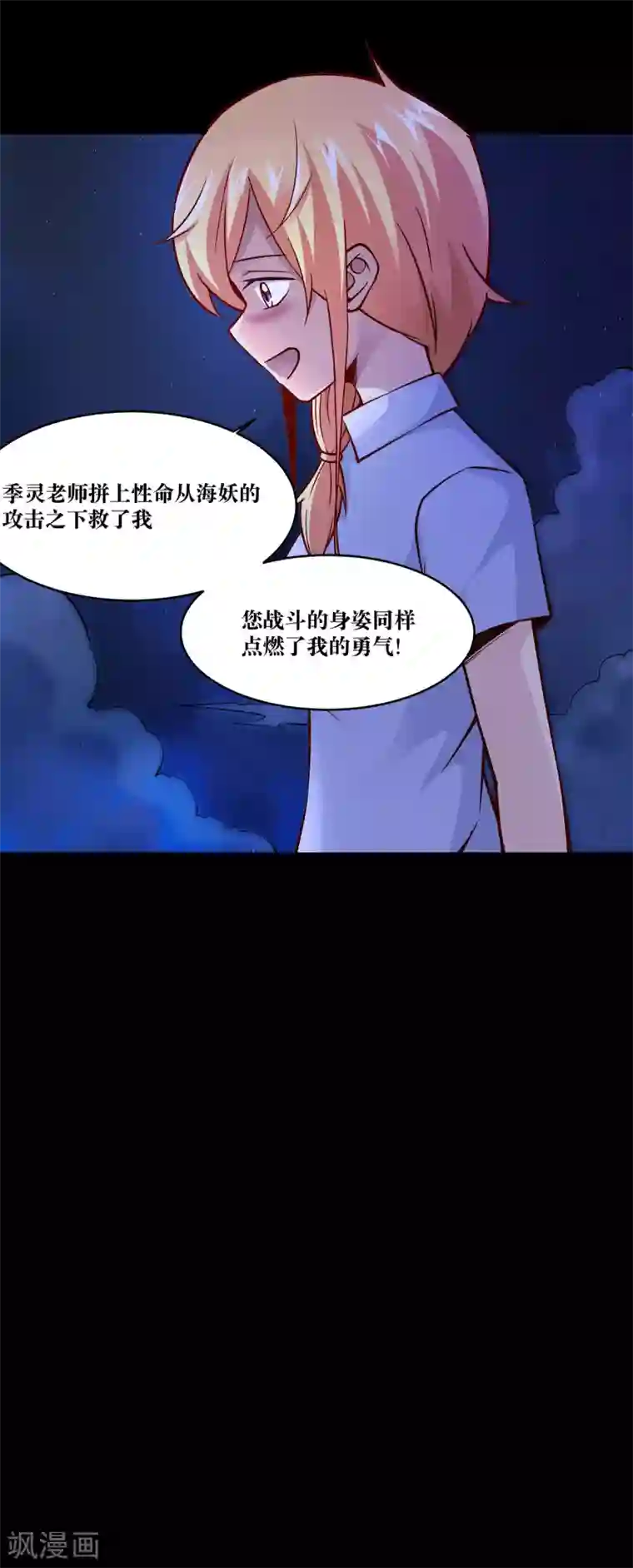 妖怪攻略计划第14话