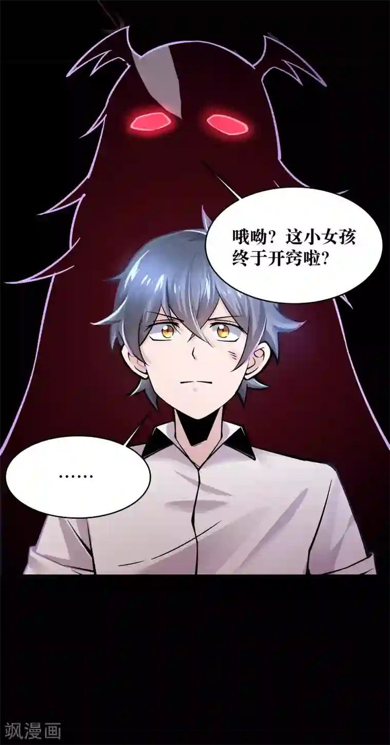 妖怪攻略计划第14话