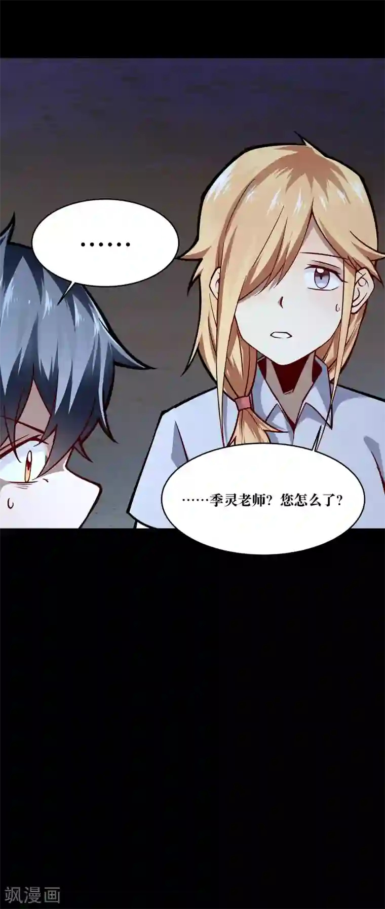 妖怪攻略计划第14话