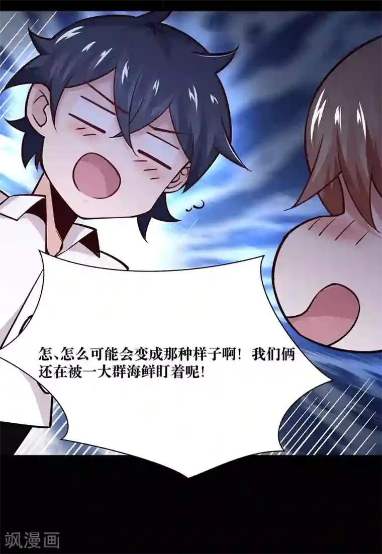 妖怪攻略计划第15话