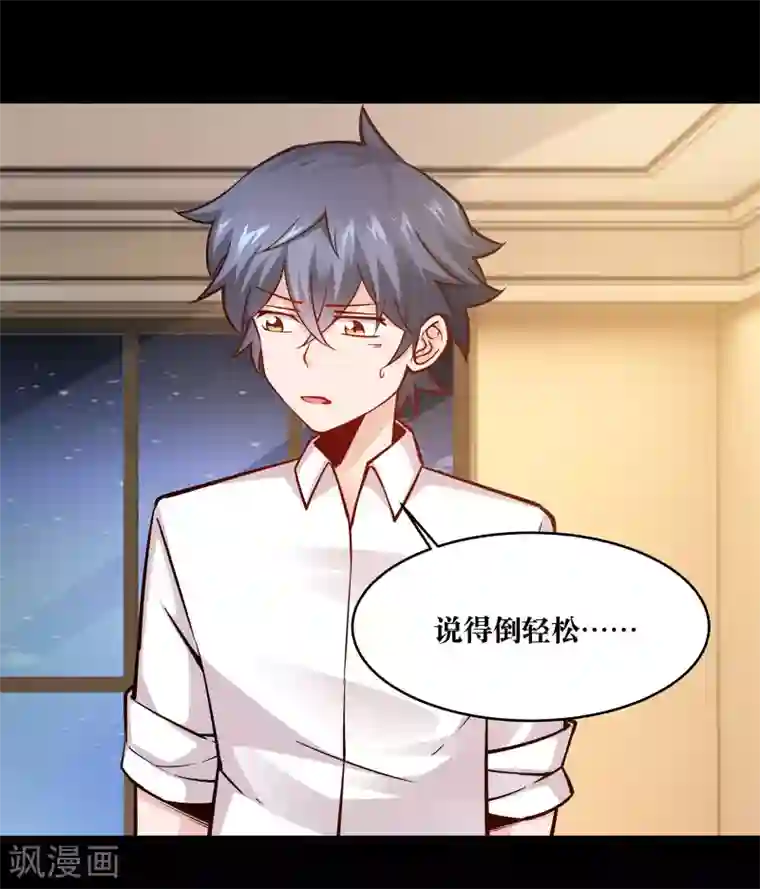 妖怪攻略计划第15话