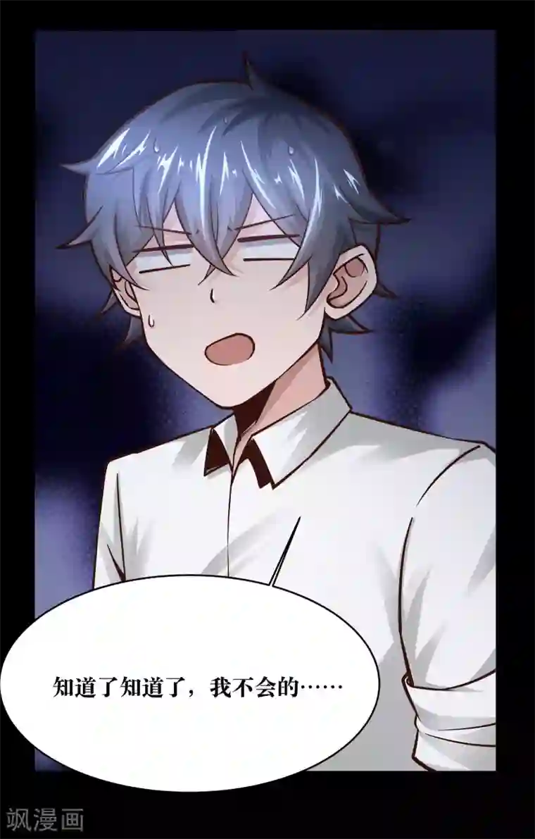 妖怪攻略计划第15话