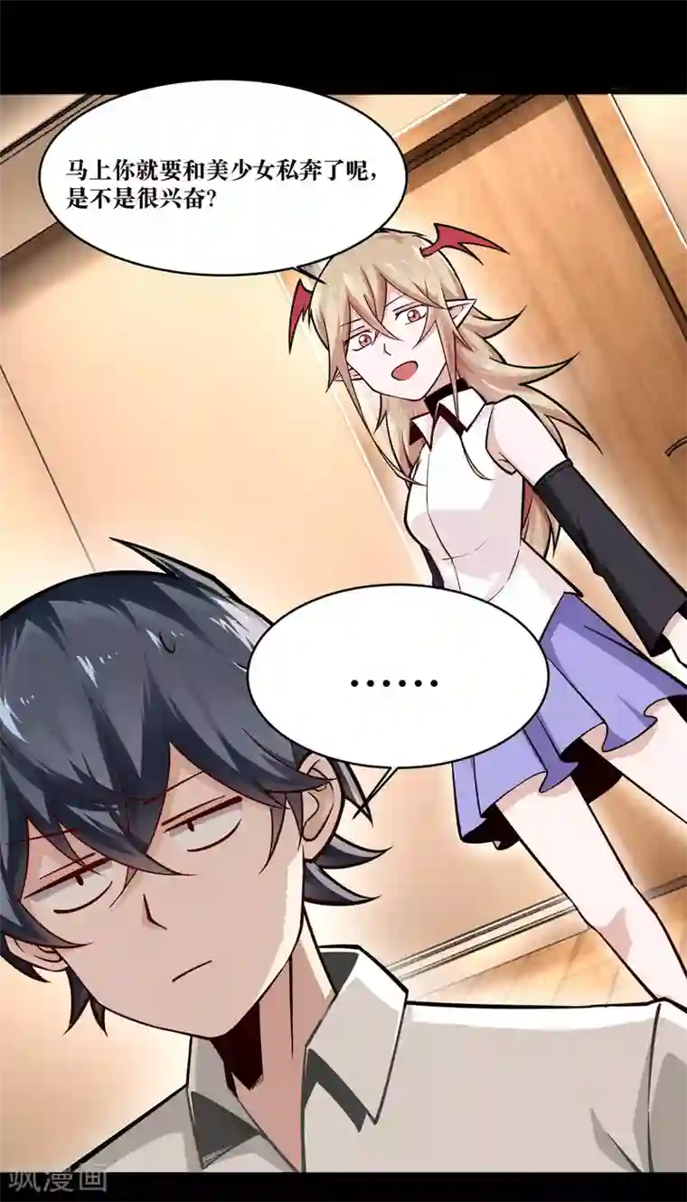 妖怪攻略计划第15话