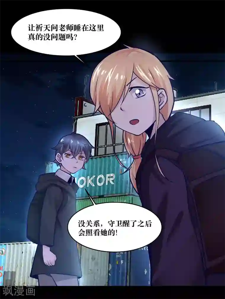 妖怪攻略计划第15话