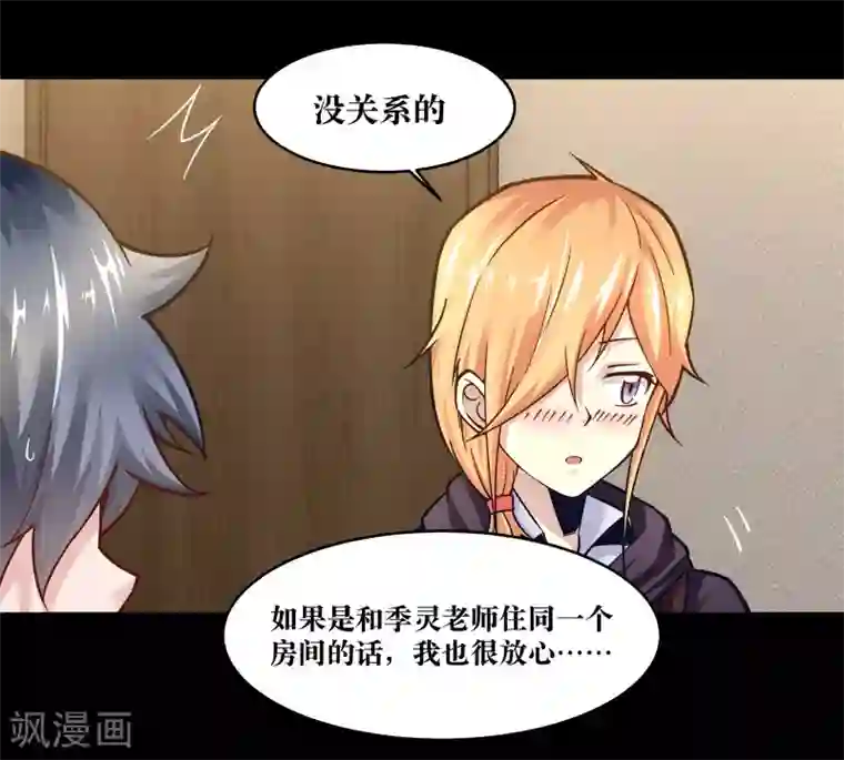 妖怪攻略计划第16话