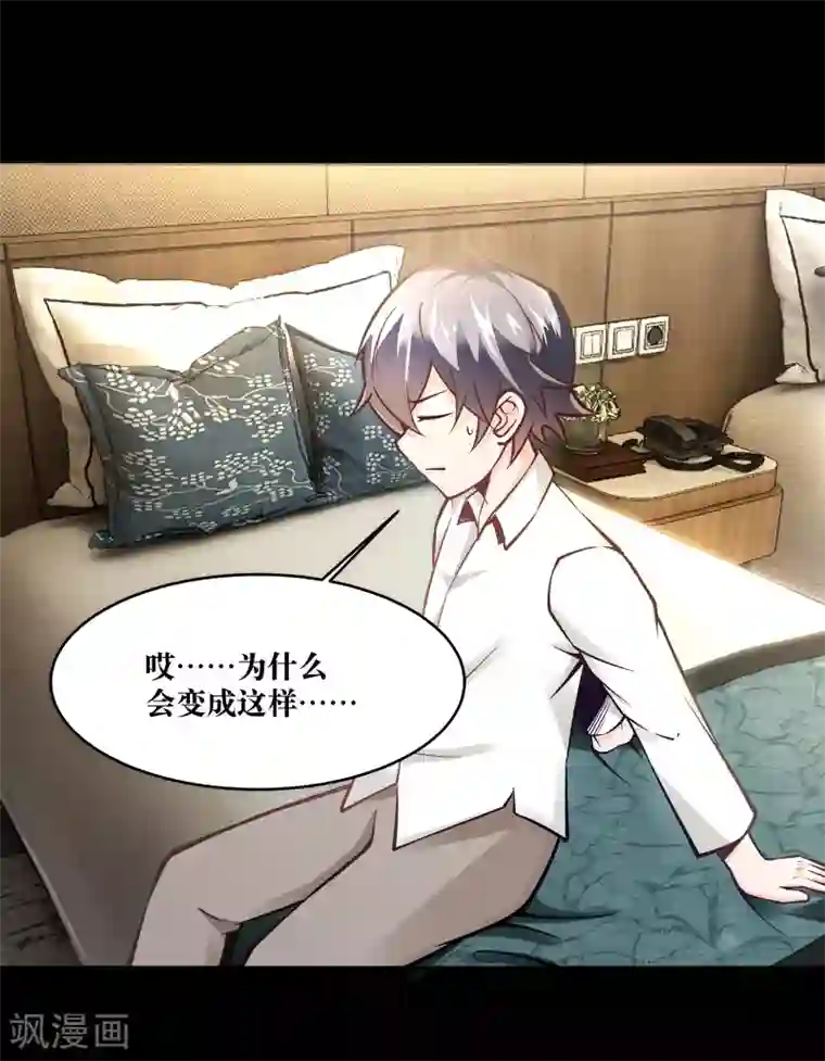 笨蛋,你在做什么啊第31话