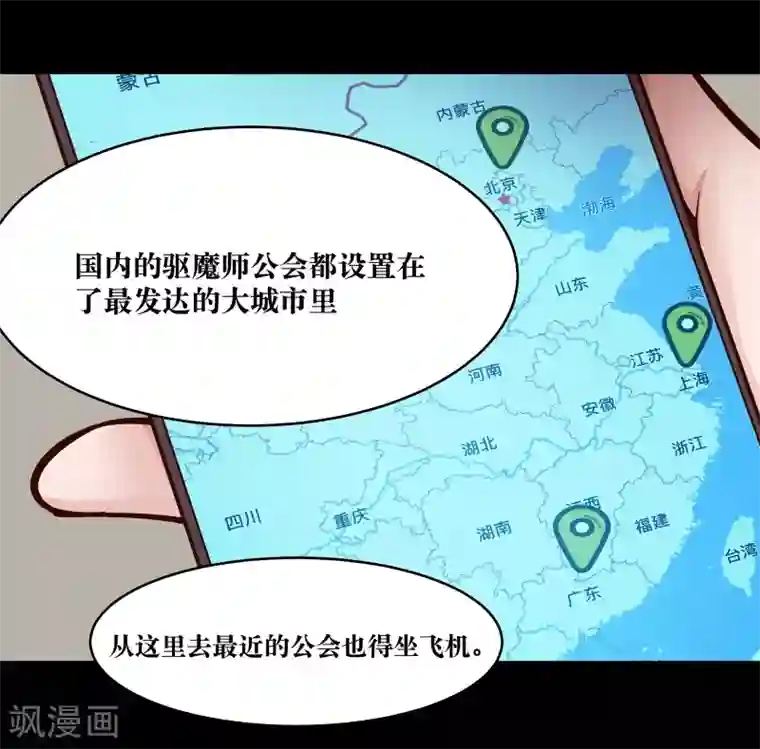 妖怪攻略计划第16话