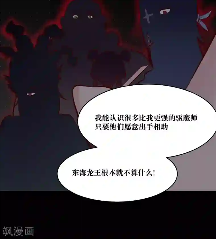 妖怪攻略计划第16话