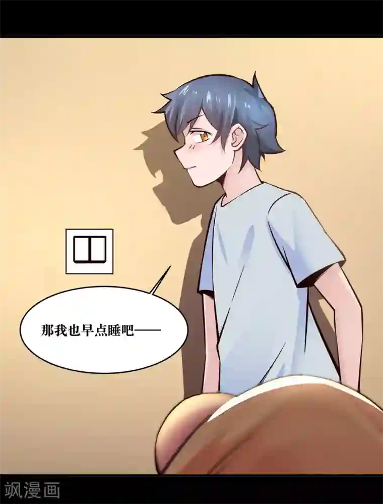 妖怪攻略计划第17话