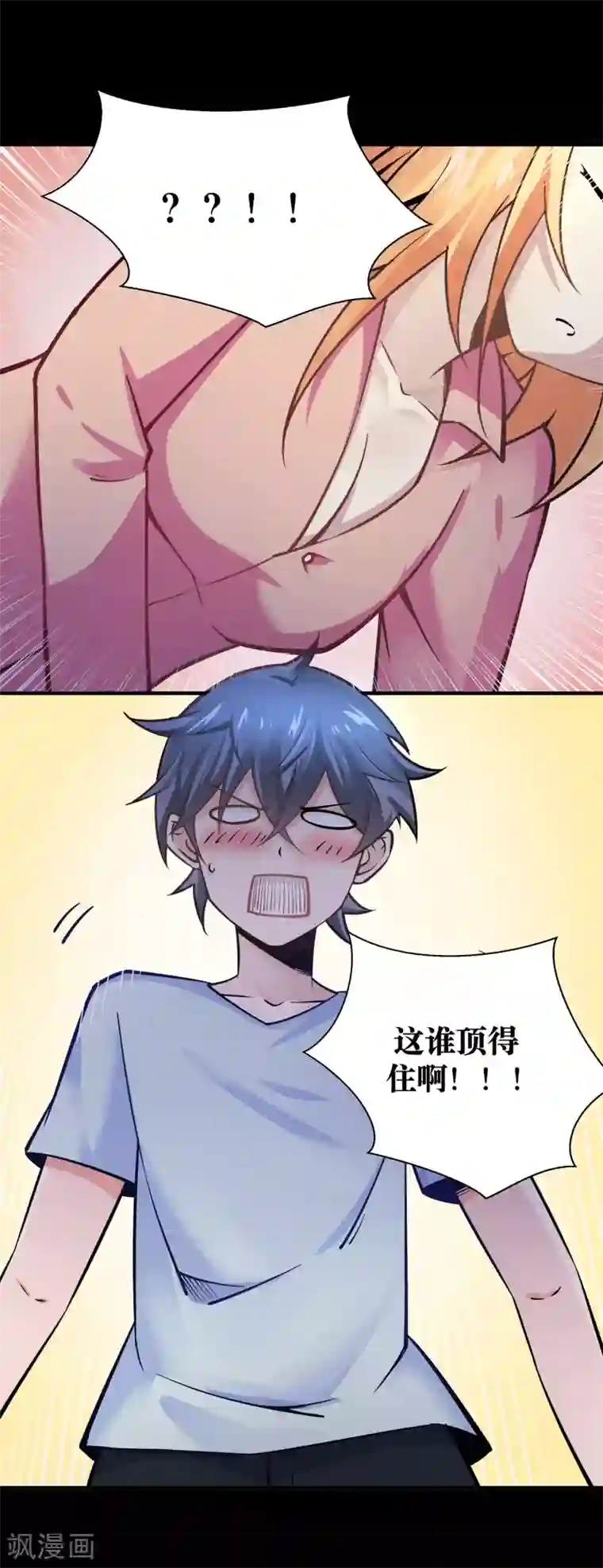 妖怪攻略计划第17话