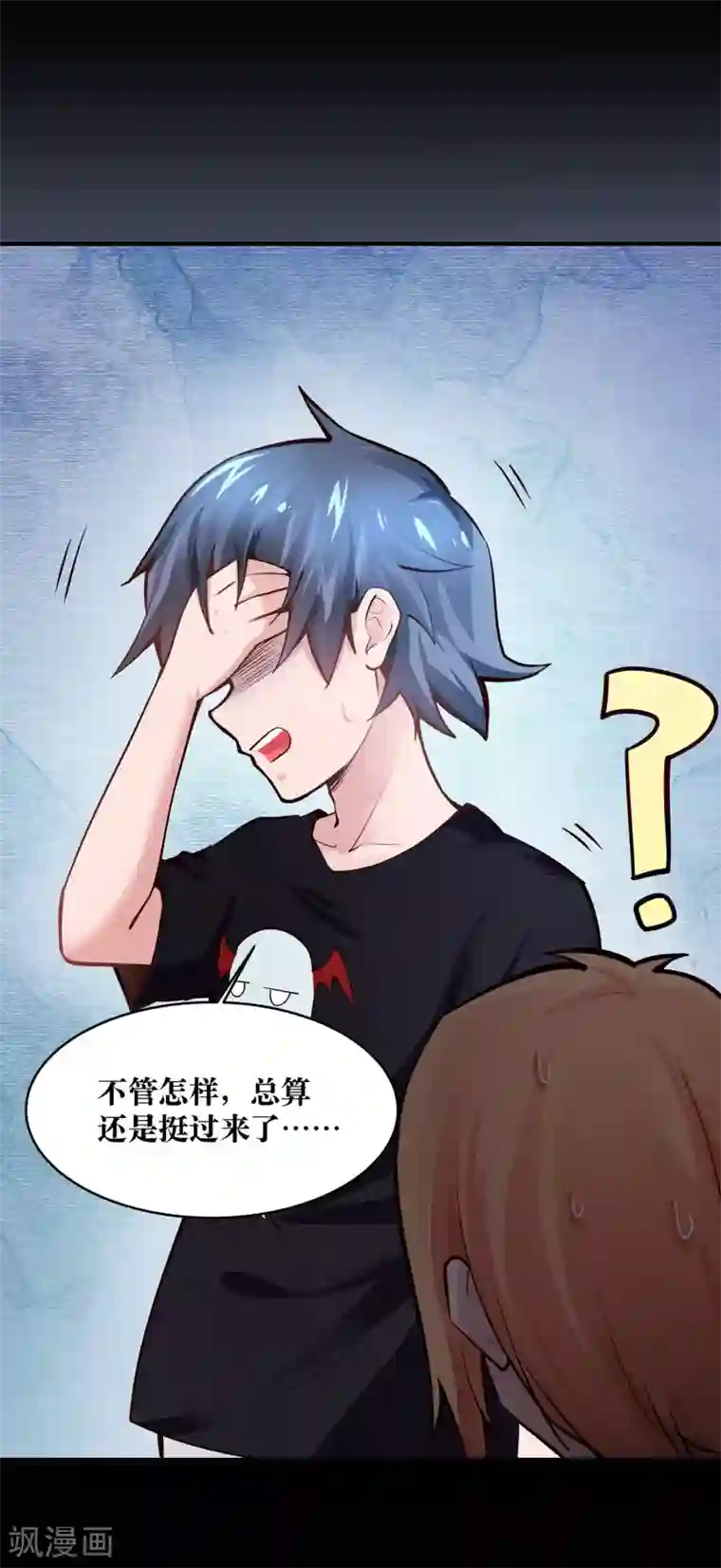 妖怪攻略计划第17话