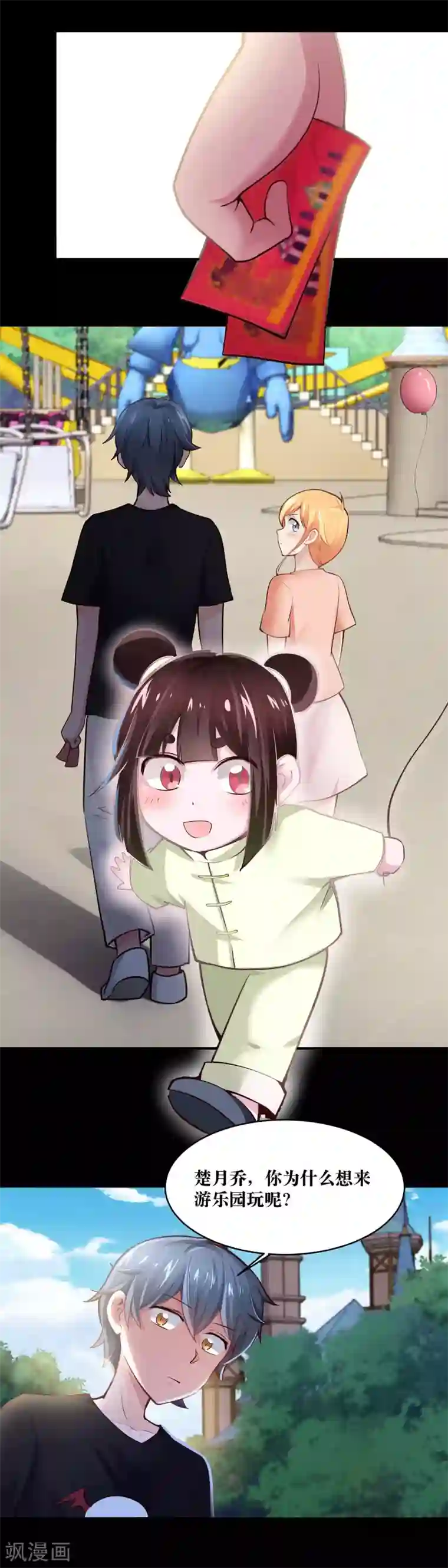 妖怪攻略计划第17话