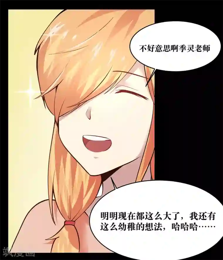 妖怪攻略计划第17话