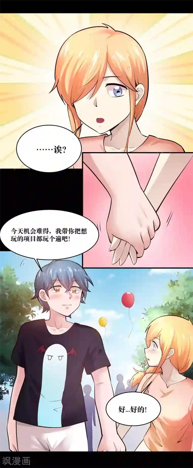 妖怪攻略计划第17话