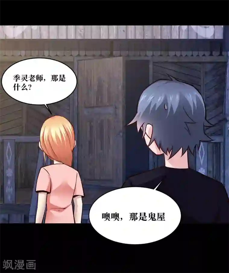 妖怪攻略计划第18话