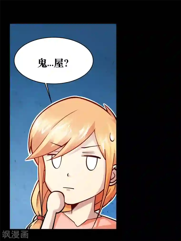 妖怪攻略计划第18话