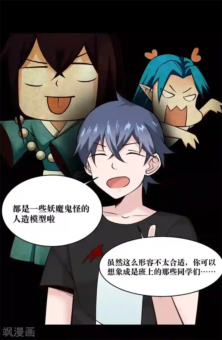 妖怪攻略计划第18话