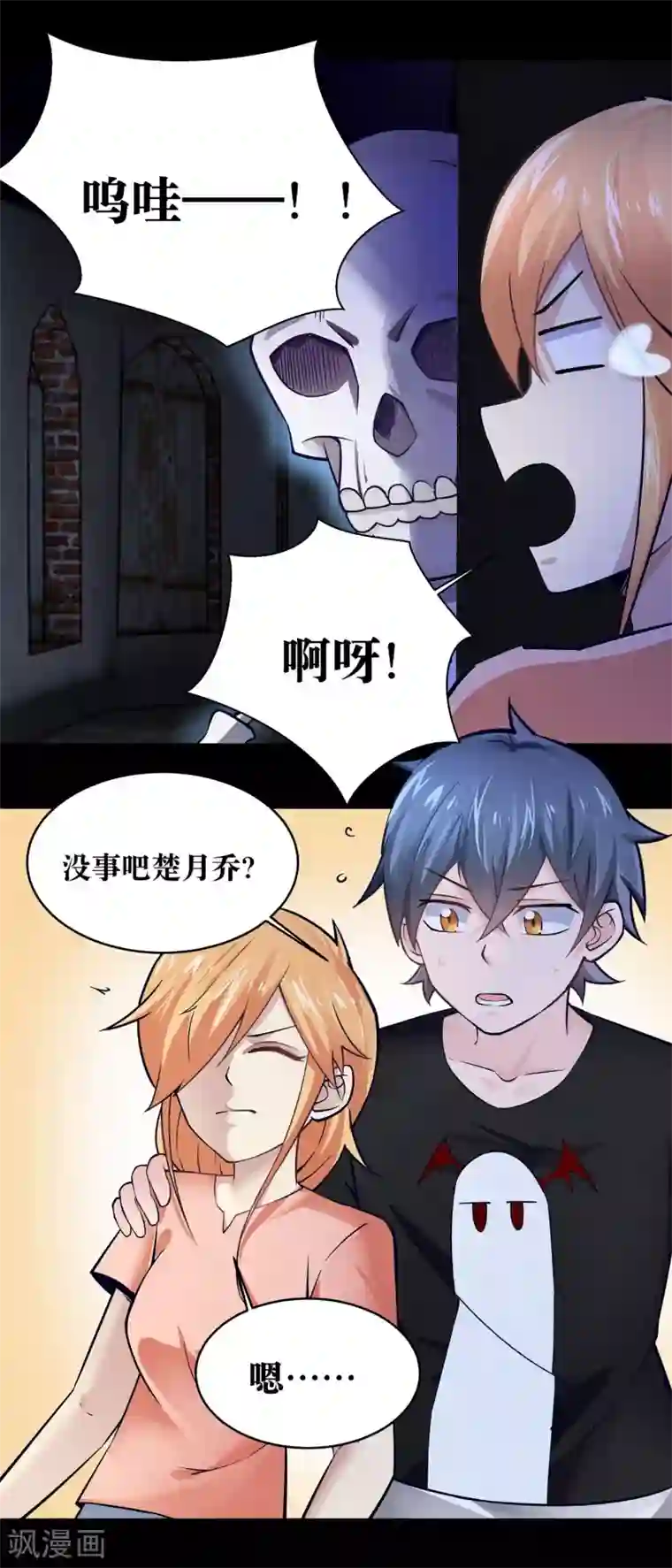 妖怪攻略计划第18话