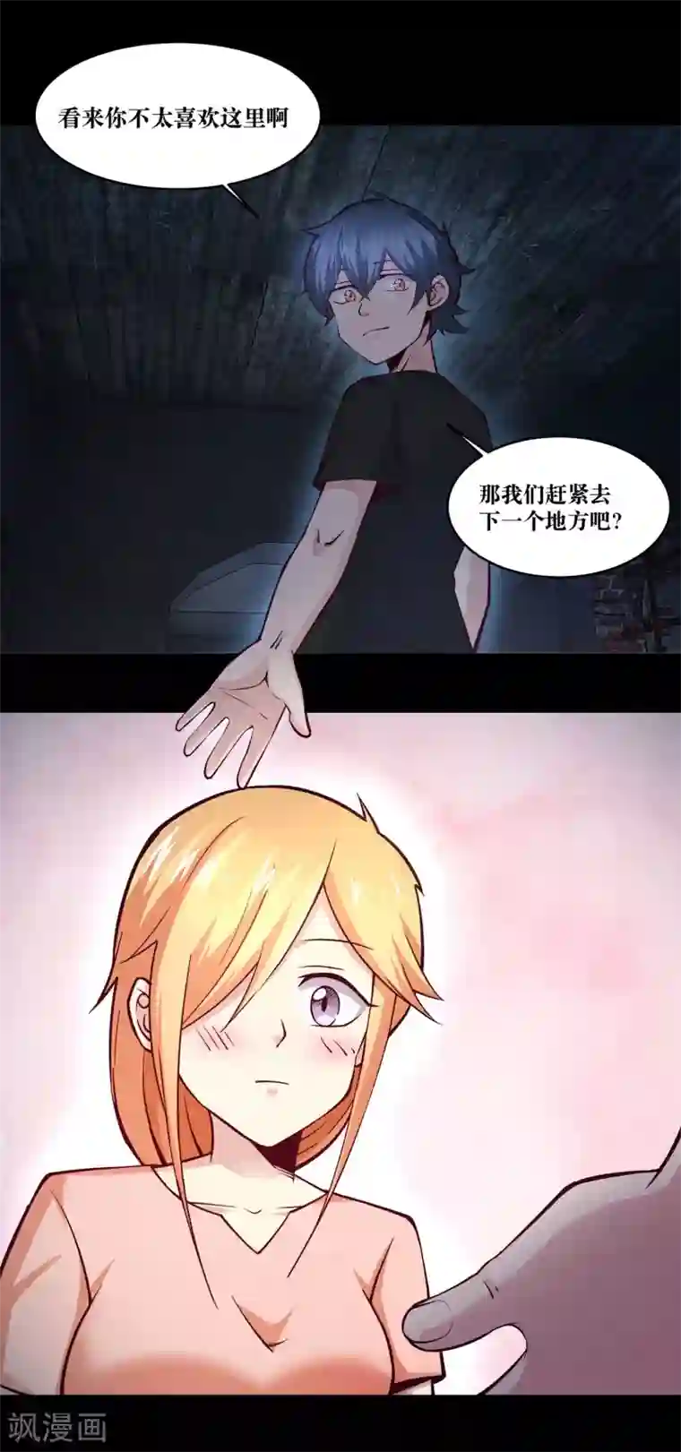 妖怪攻略计划第18话