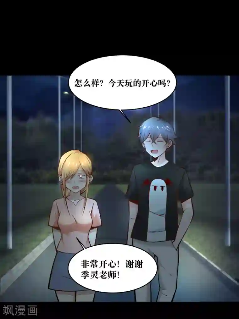 妖怪攻略计划第19话