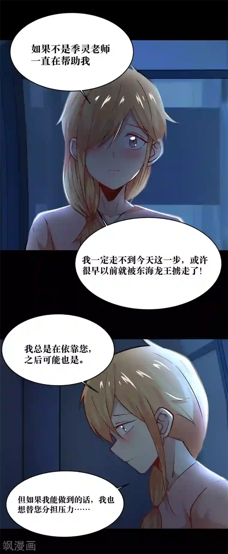 妖怪攻略计划第19话