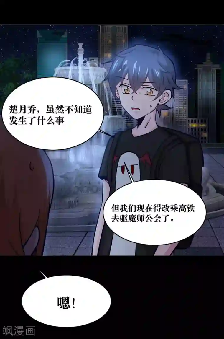 妖怪攻略计划第20话