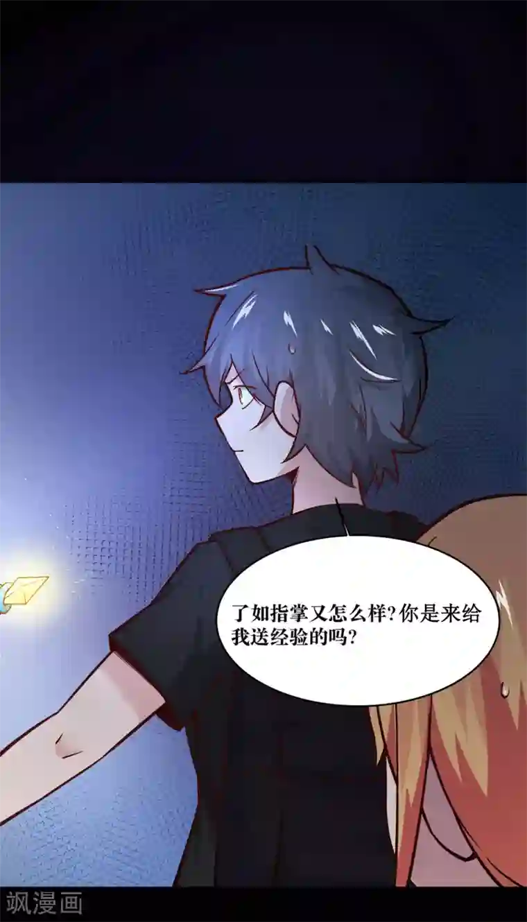 妖怪攻略计划第20话