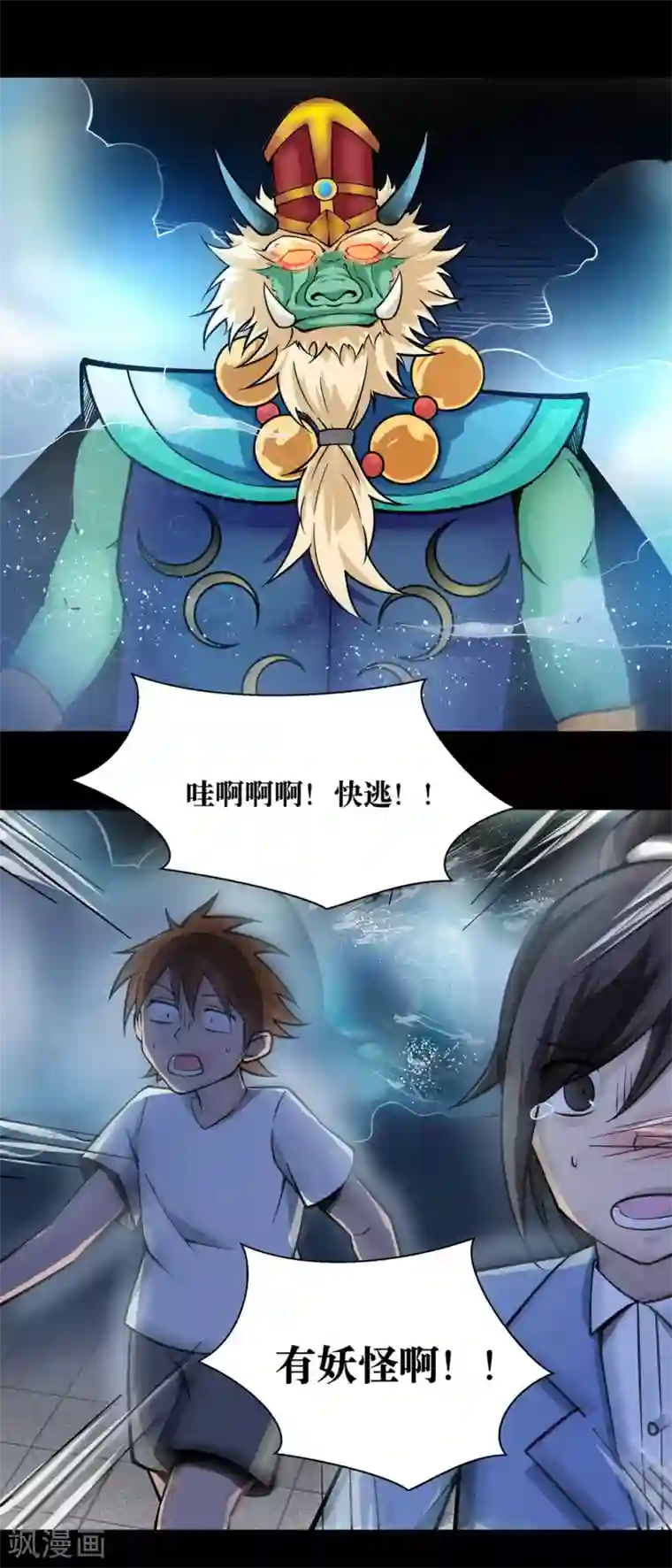 妖怪攻略计划第20话