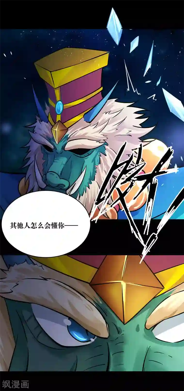 妖怪攻略计划第20话