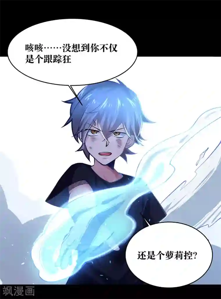 妖怪攻略计划第20话