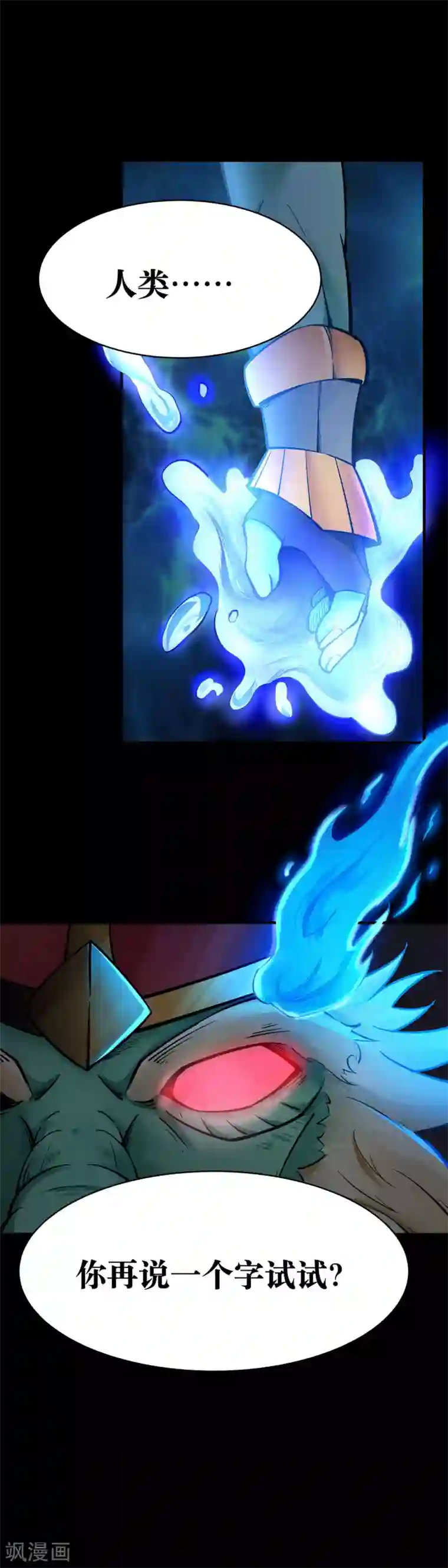 妖怪攻略计划第20话