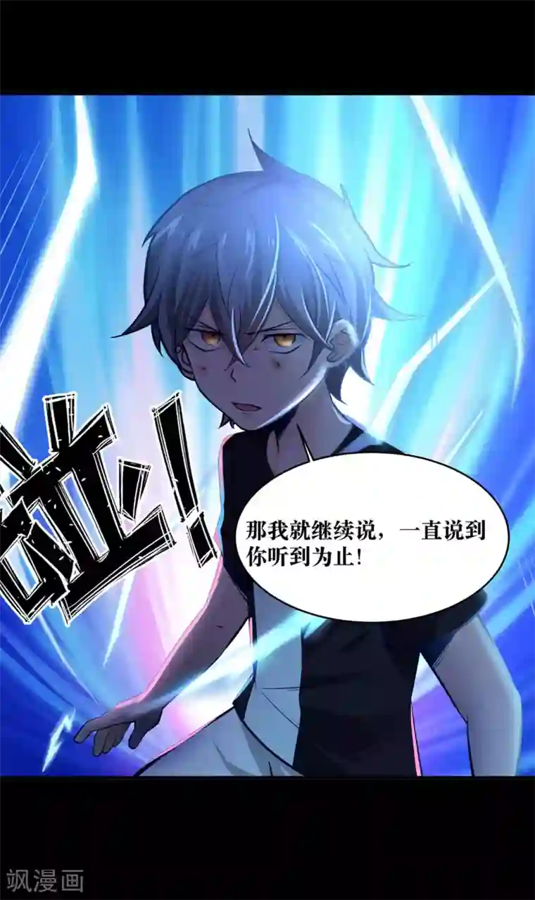 妖怪攻略计划第20话