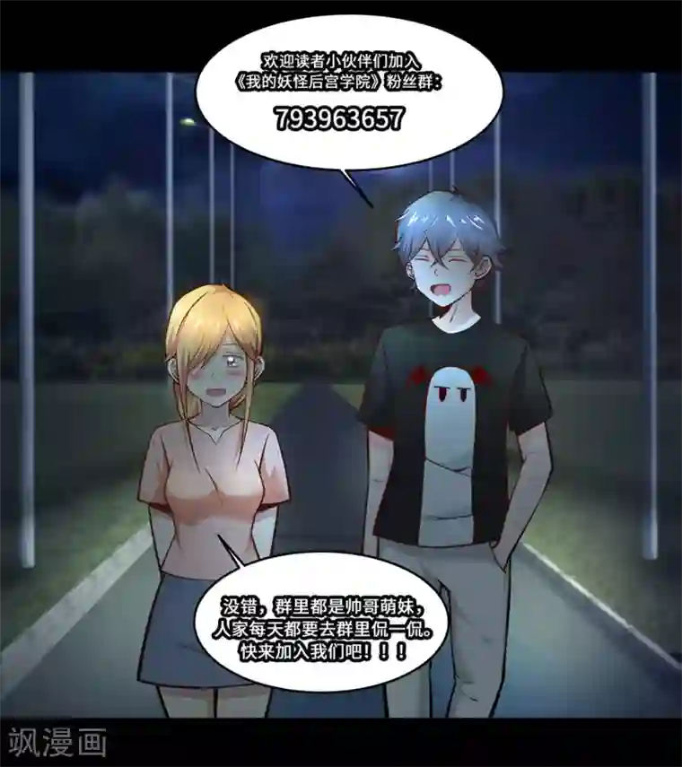 妖怪攻略计划第20话