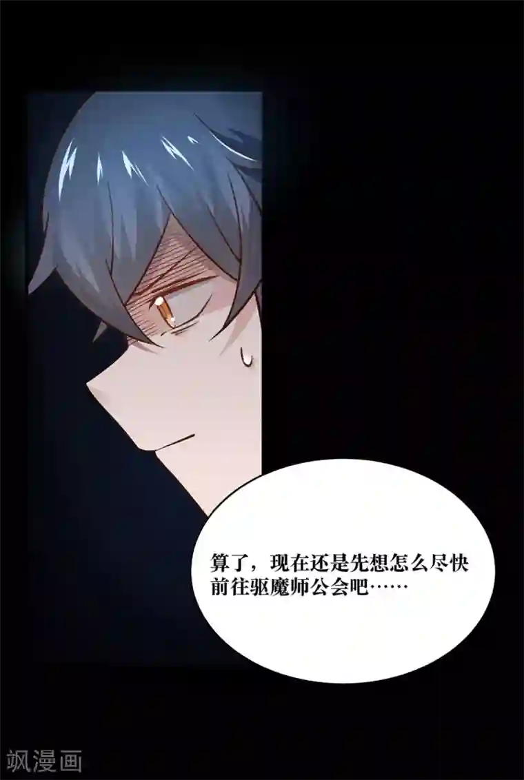 妖怪攻略计划第20话