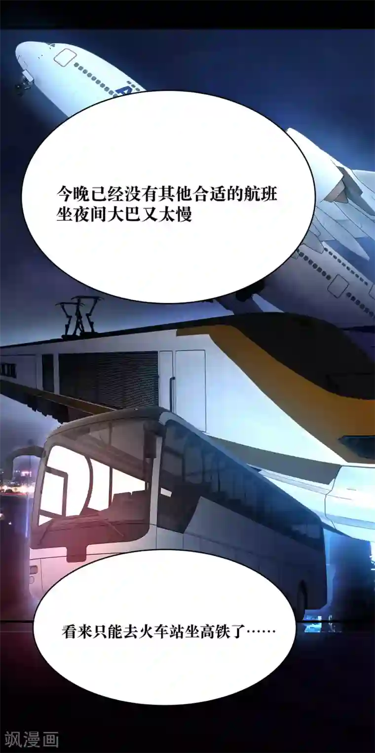 妖怪攻略计划第20话