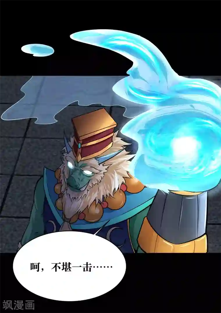 妖怪攻略计划第21话