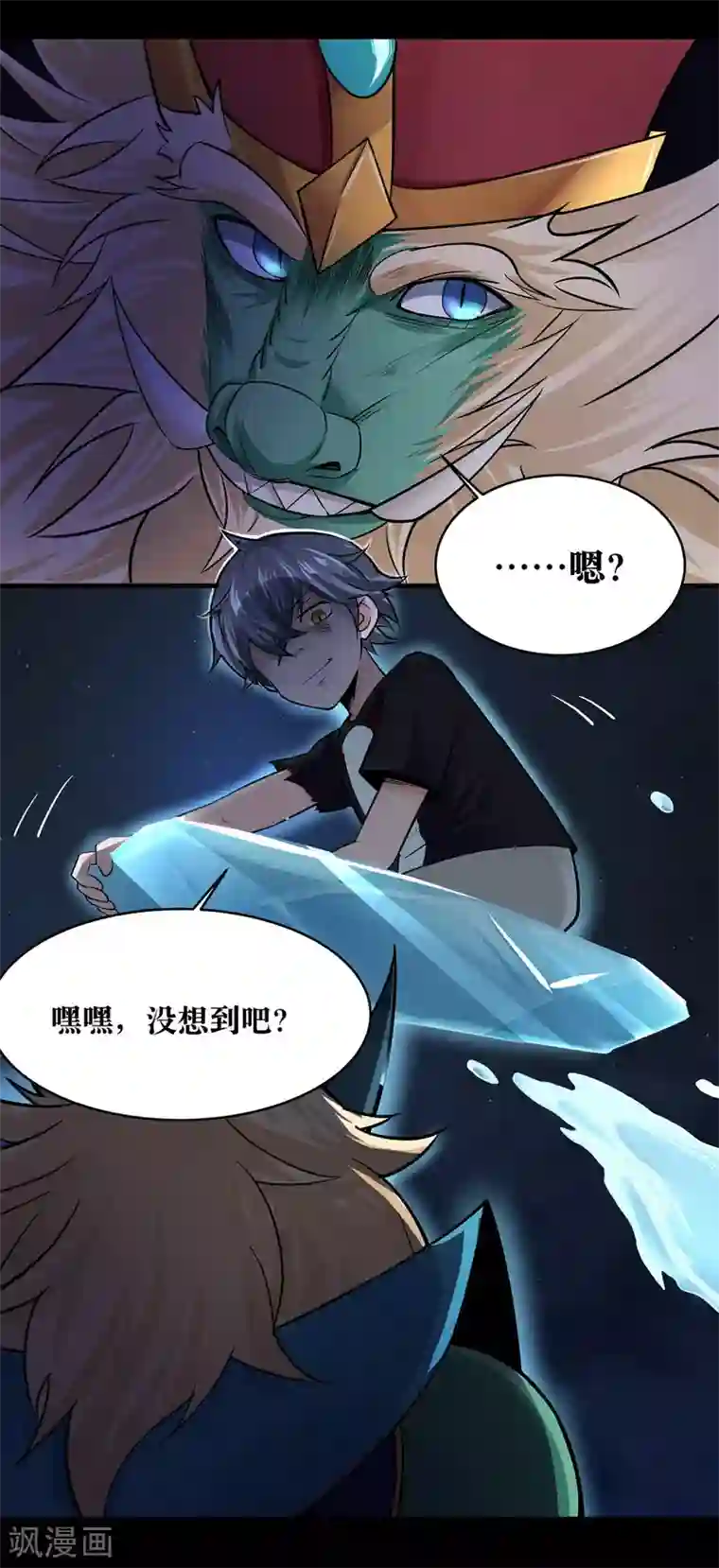 妖怪攻略计划第21话