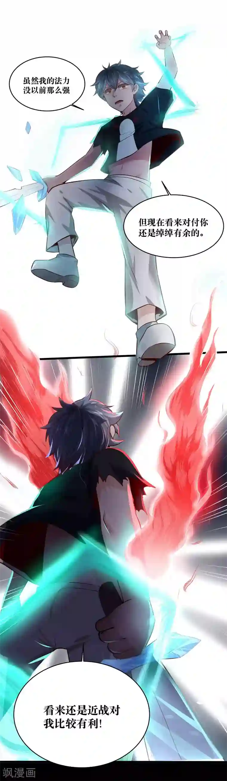 妖怪攻略计划第21话