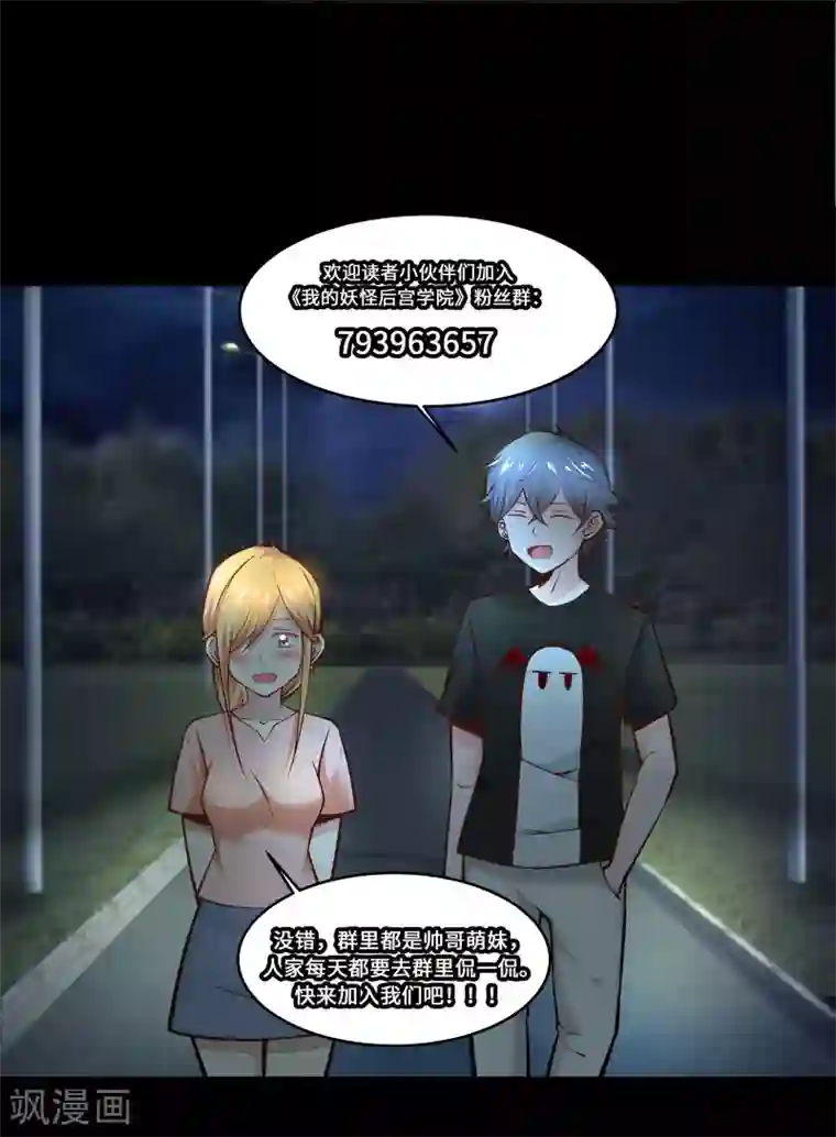 妖怪攻略计划第21话