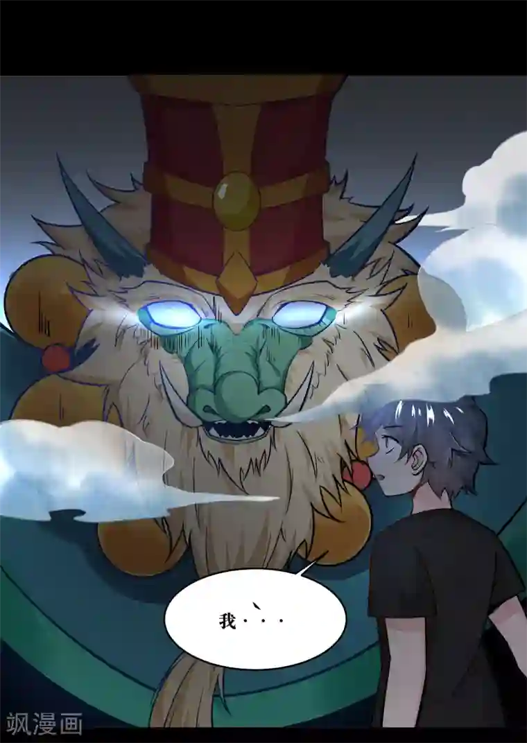 妖怪攻略计划第21话