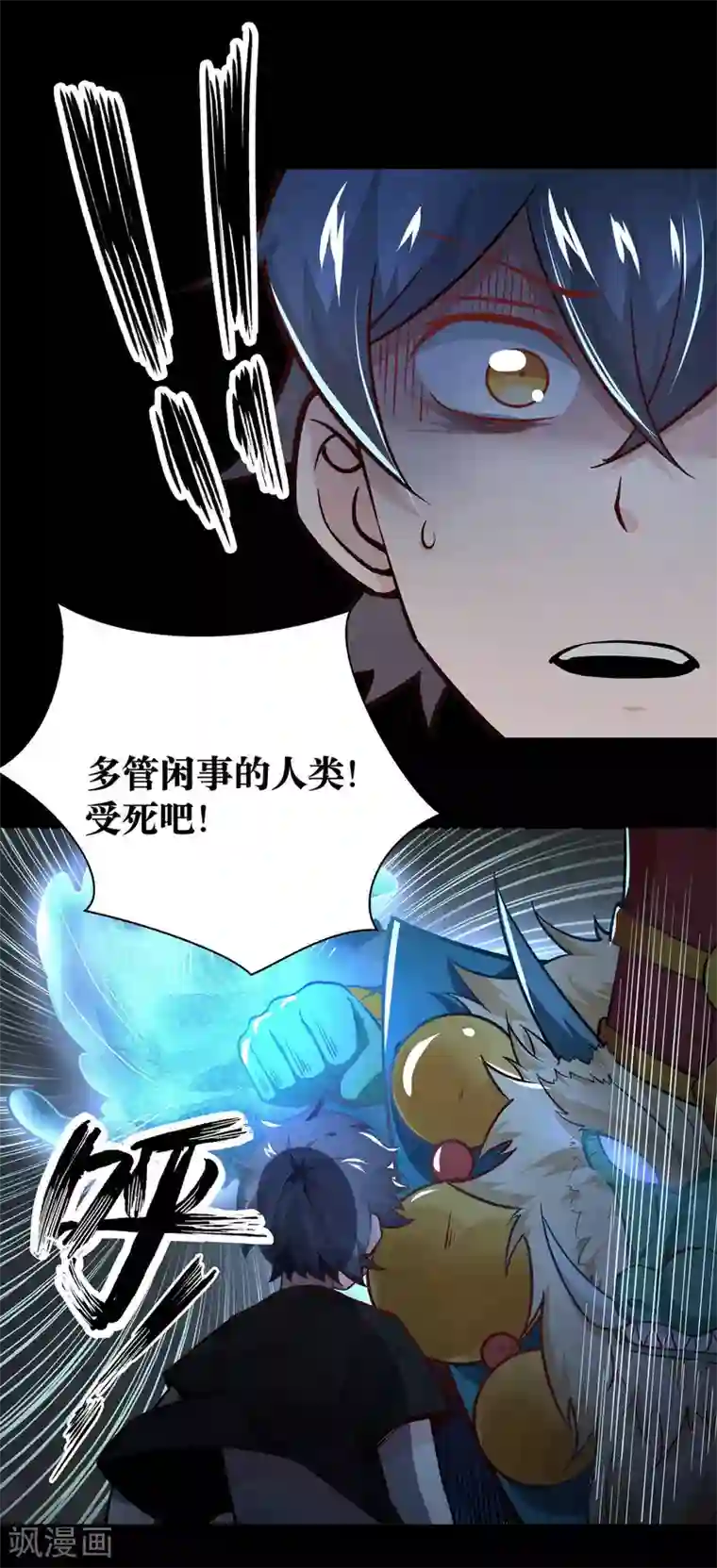 妖怪攻略计划第21话