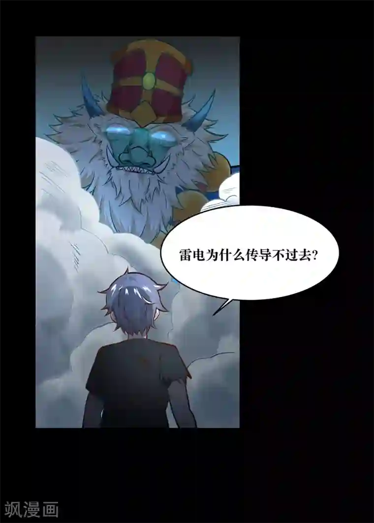 妖怪攻略计划第21话