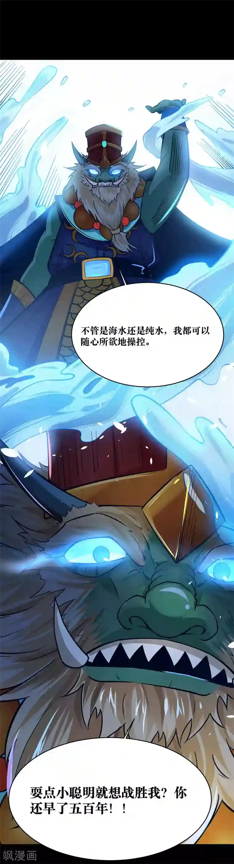 妖怪攻略计划第21话