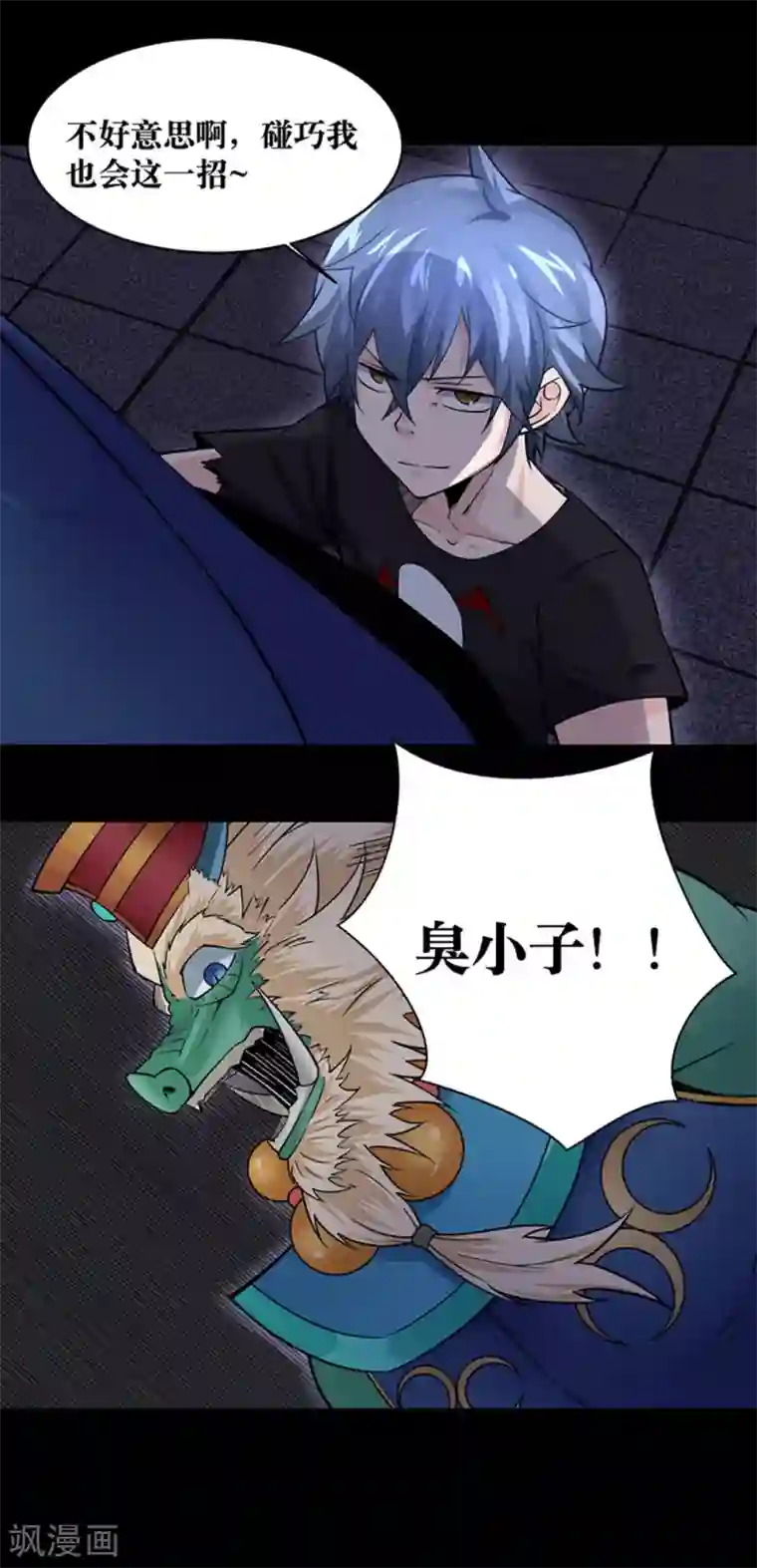 妖怪攻略计划第22话