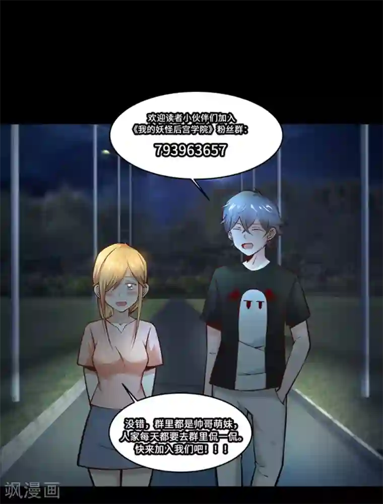 妖怪攻略计划第22话