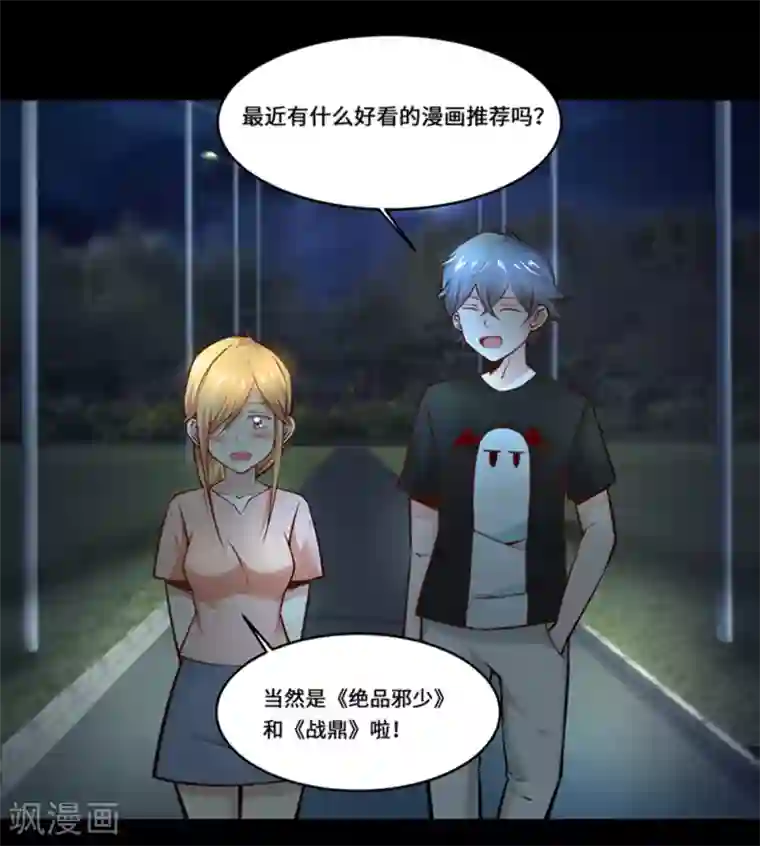 妖怪攻略计划第22话