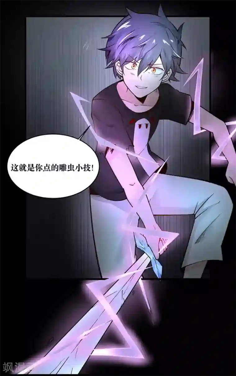 妖怪攻略计划第22话