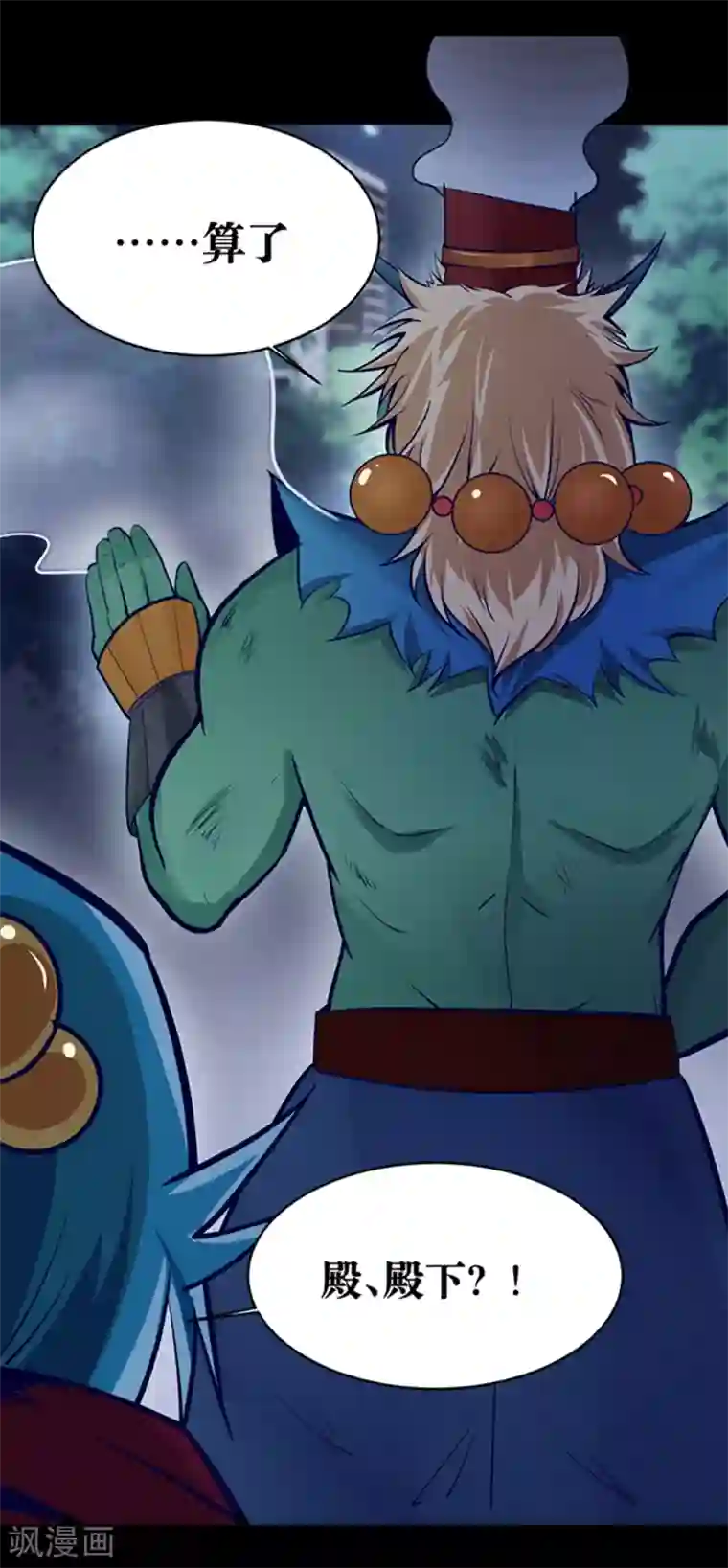 妖怪攻略计划第23话